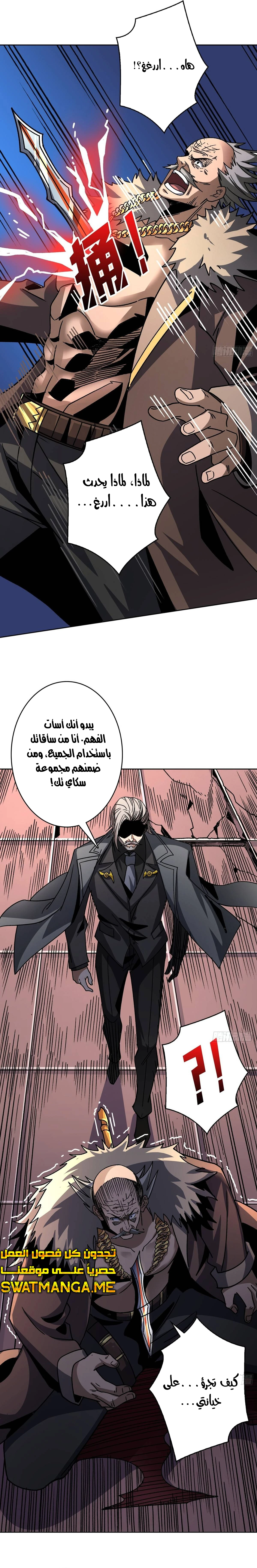صفحة 12 — It Starts with a kingpin account الفصل 199