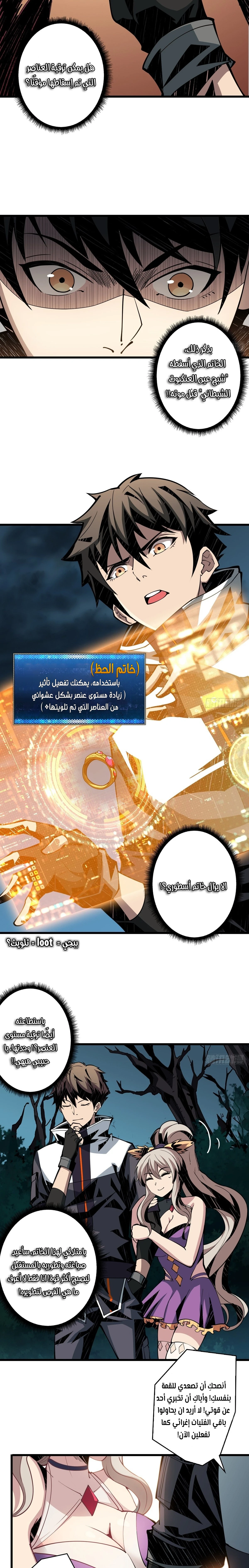 صفحة 7 — It Starts with a kingpin account الفصل 10