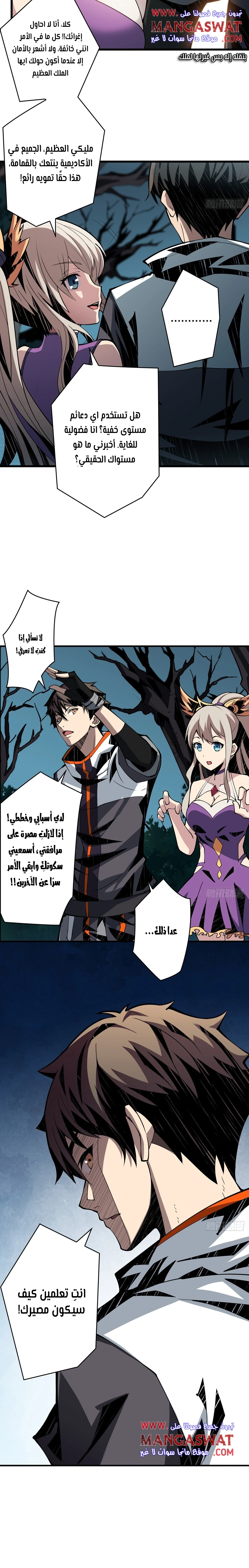 صفحة 8 — It Starts with a kingpin account الفصل 10