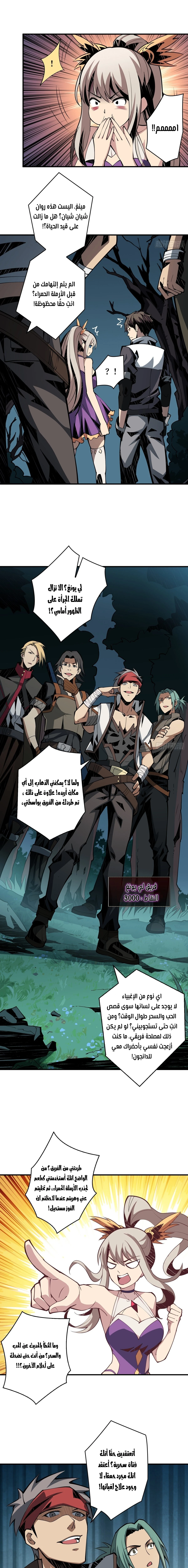 صفحة 9 — It Starts with a kingpin account الفصل 10