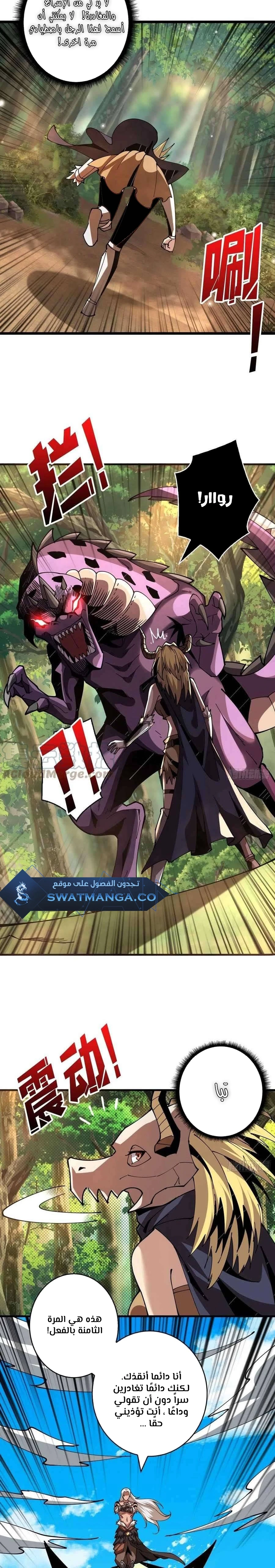 صفحة 8 — It Starts with a kingpin account الفصل 101