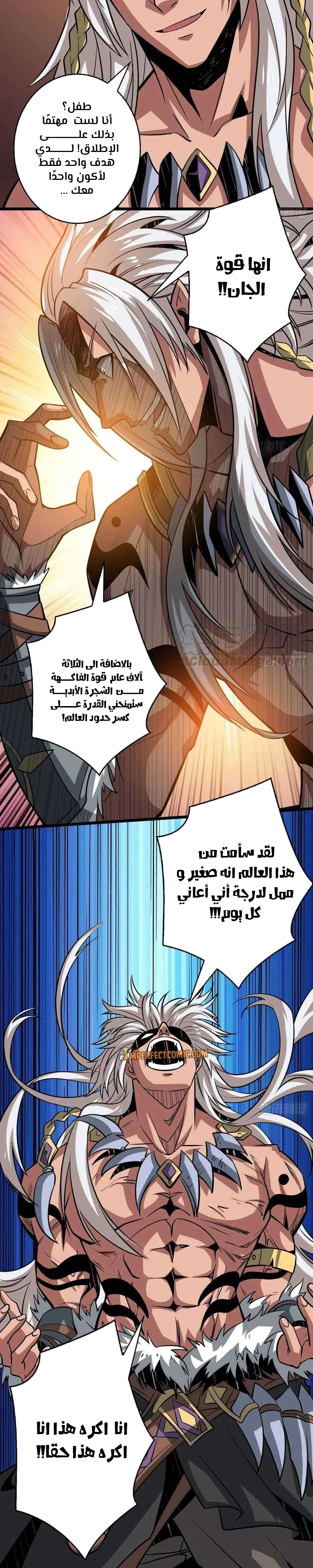 صفحة 12 — It Starts with a kingpin account الفصل 101