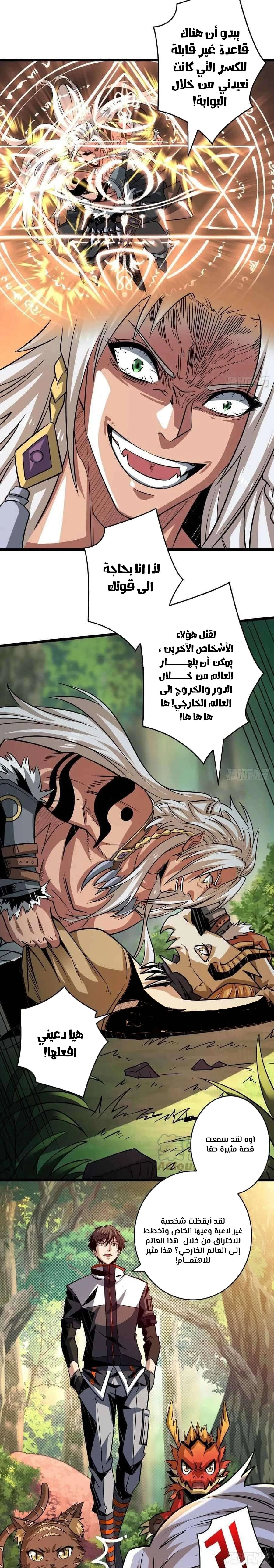 صفحة 14 — It Starts with a kingpin account الفصل 101