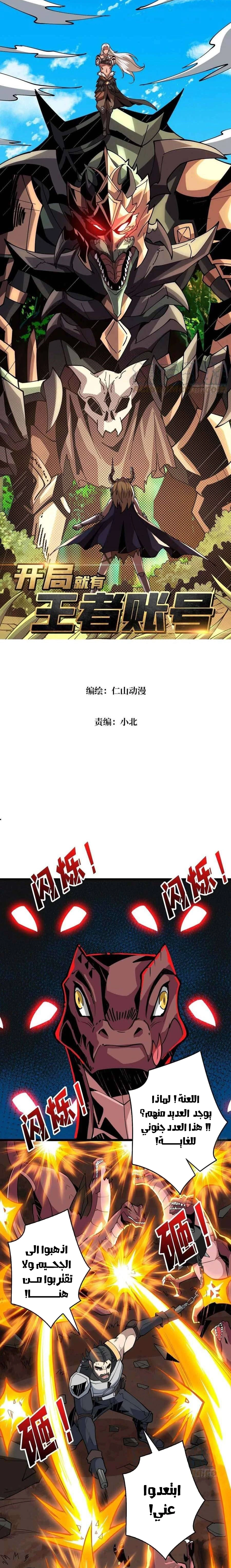 صفحة 1 — It Starts with a kingpin account الفصل 101