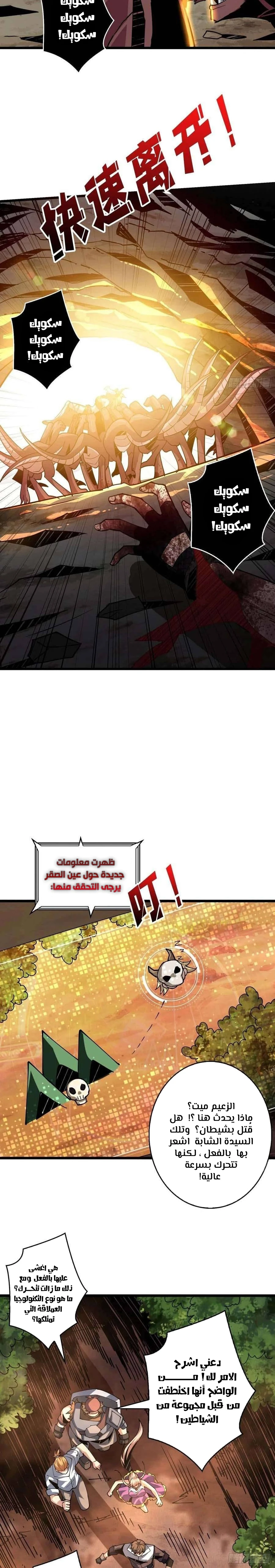 صفحة 4 — It Starts with a kingpin account الفصل 101