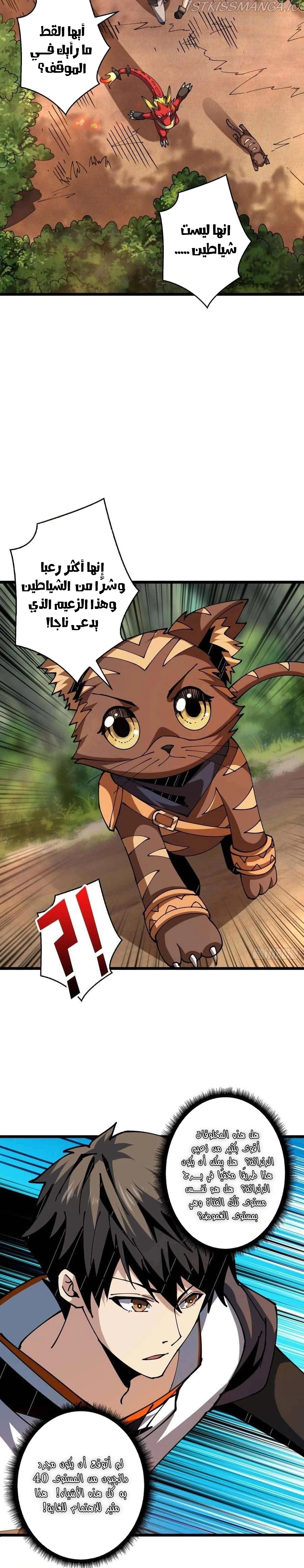 صفحة 5 — It Starts with a kingpin account الفصل 101