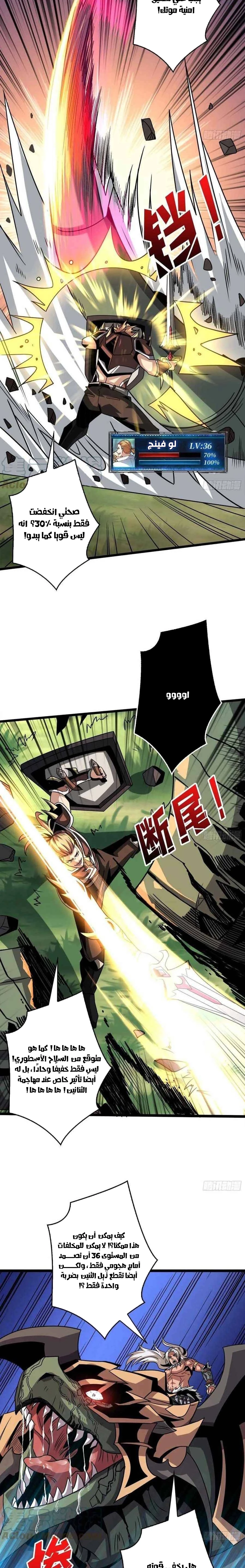 صفحة 11 — It Starts with a kingpin account الفصل 102