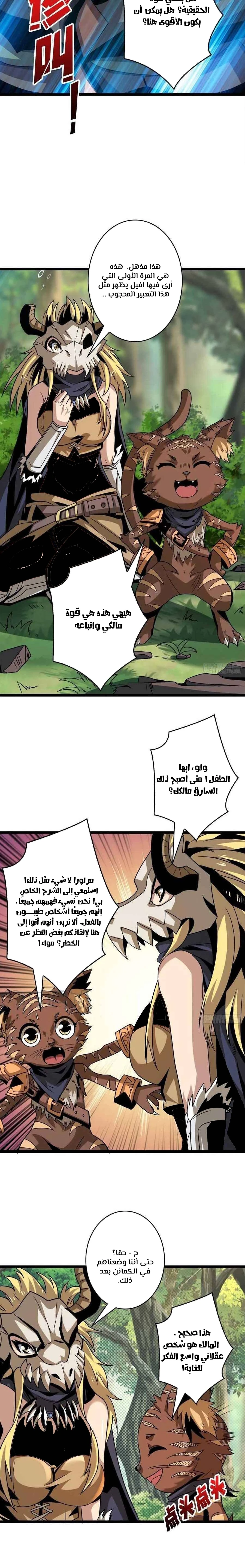 صفحة 12 — It Starts with a kingpin account الفصل 102