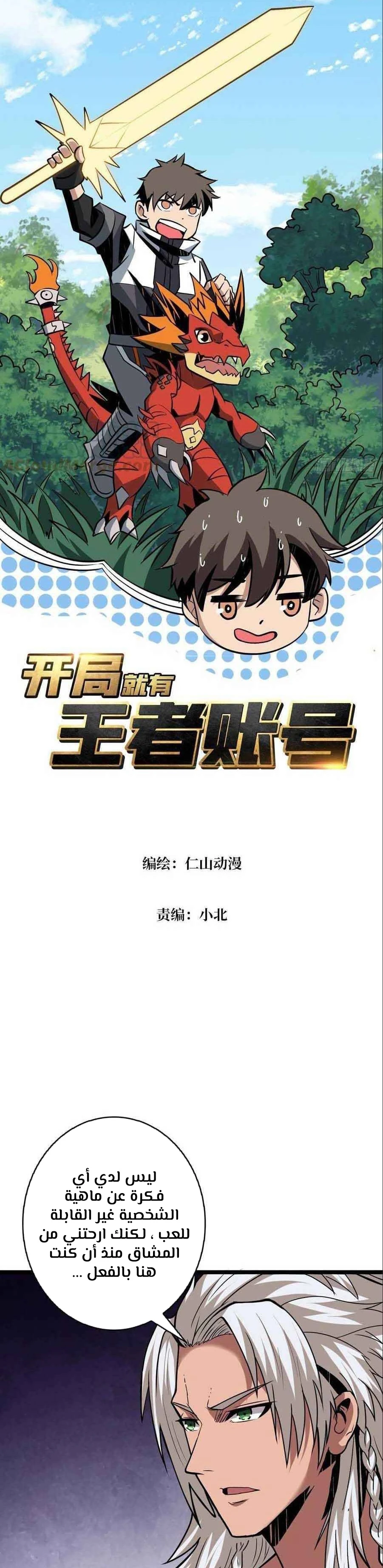 صفحة 1 — It Starts with a kingpin account الفصل 102