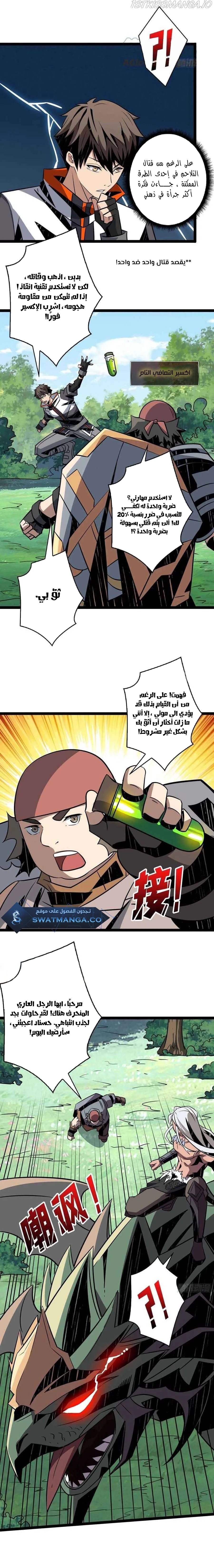 صفحة 7 — It Starts with a kingpin account الفصل 102