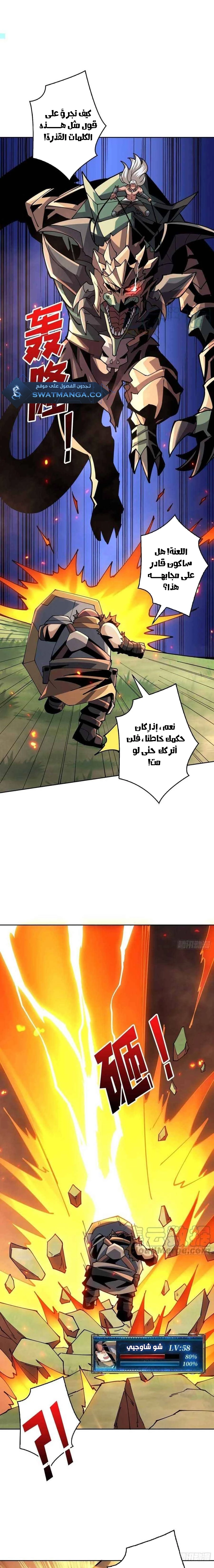 صفحة 8 — It Starts with a kingpin account الفصل 102