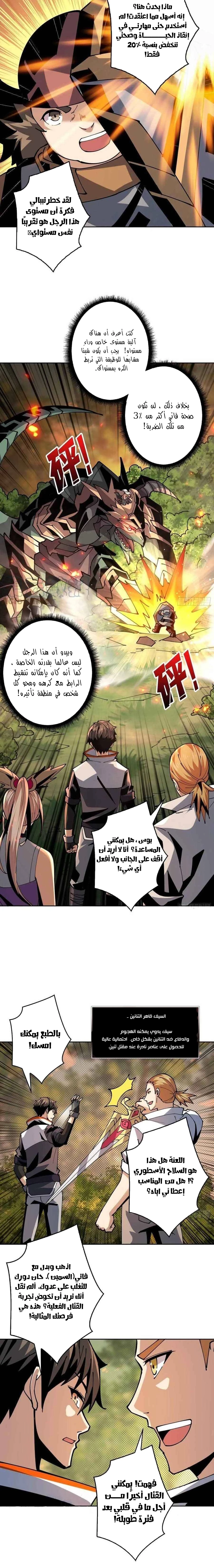 صفحة 9 — It Starts with a kingpin account الفصل 102