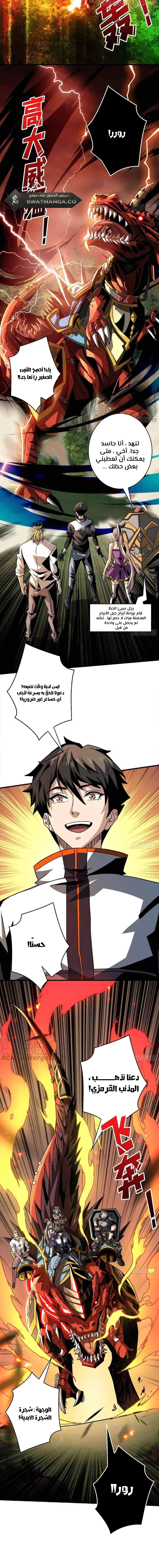 صفحة 9 — It Starts with a kingpin account الفصل 103