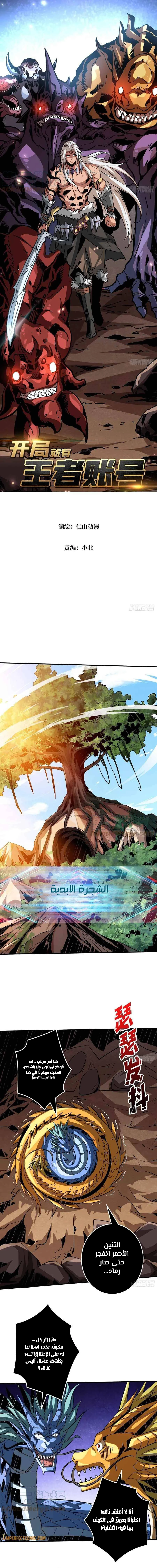 صفحة 1 — It Starts with a kingpin account الفصل 104