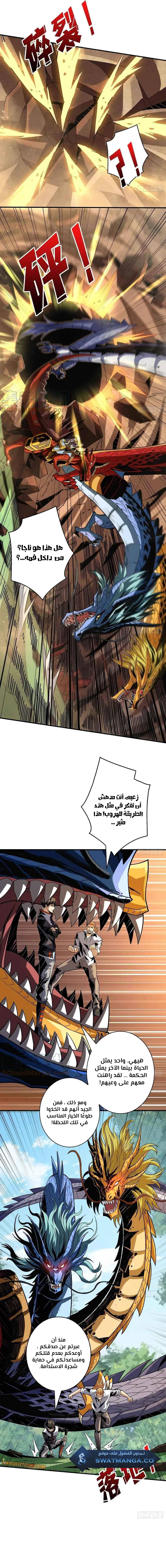 صفحة 9 — It Starts with a kingpin account الفصل 104