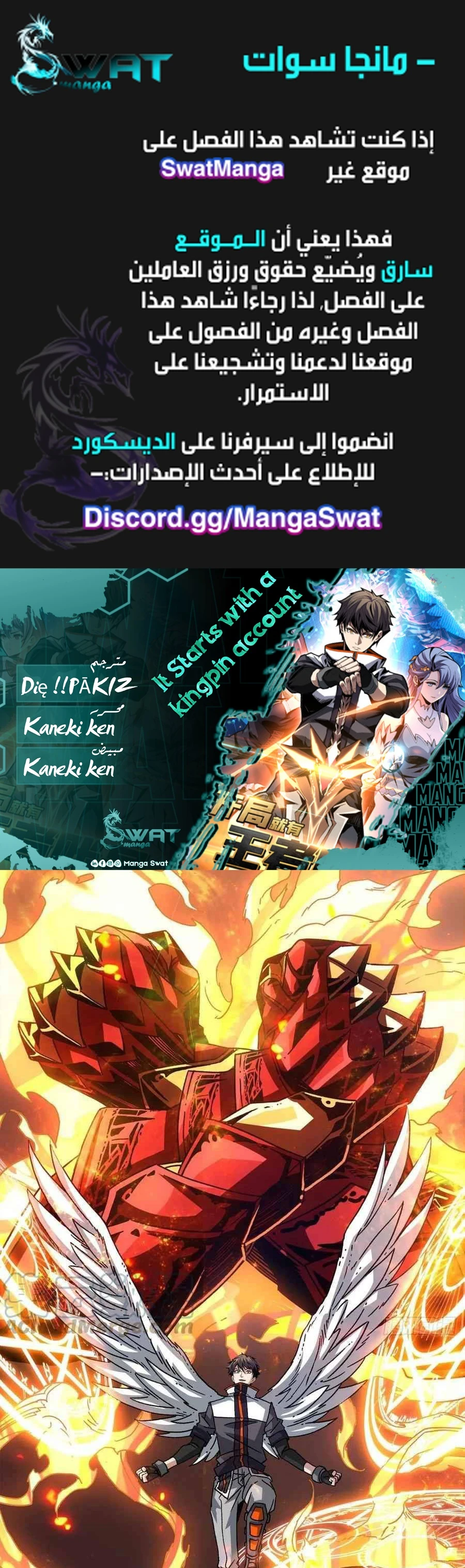 صفحة 1 — It Starts with a kingpin account الفصل 105