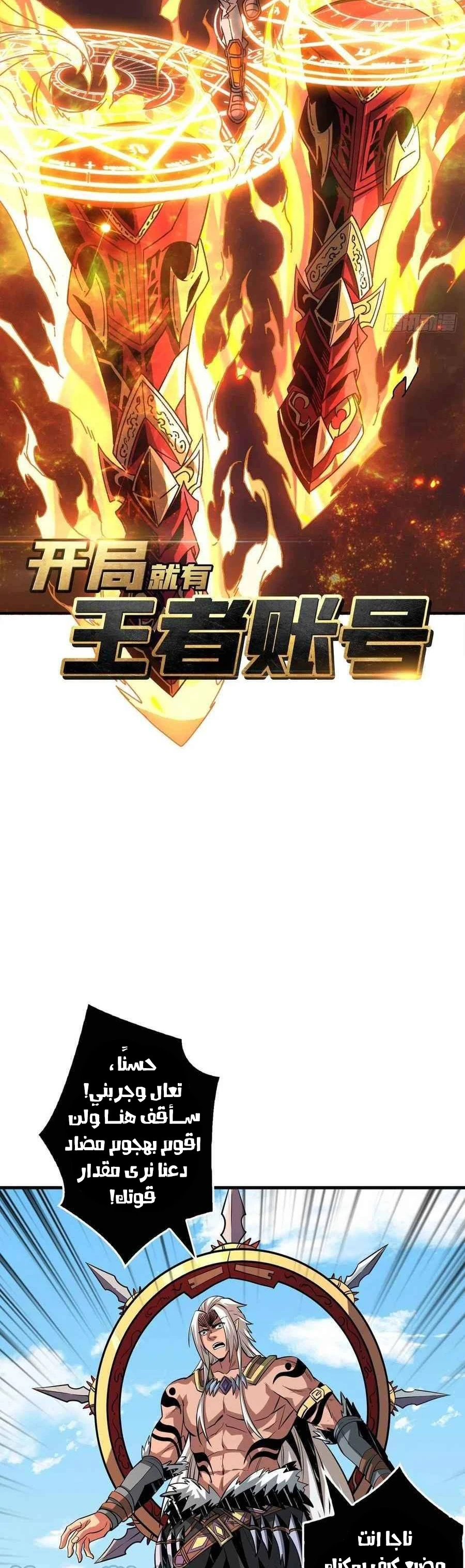 صفحة 2 — It Starts with a kingpin account الفصل 105