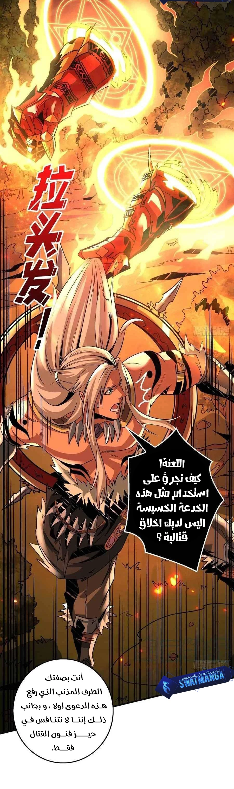 صفحة 6 — It Starts with a kingpin account الفصل 105