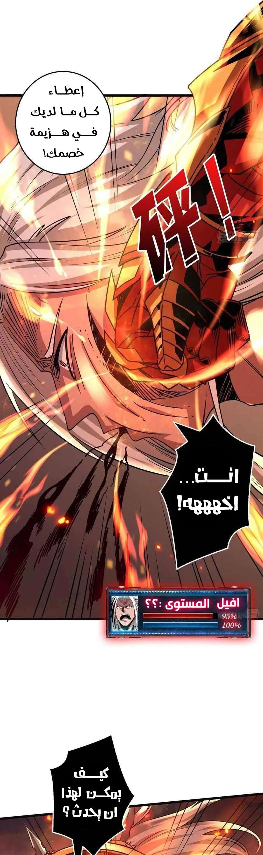 صفحة 7 — It Starts with a kingpin account الفصل 105