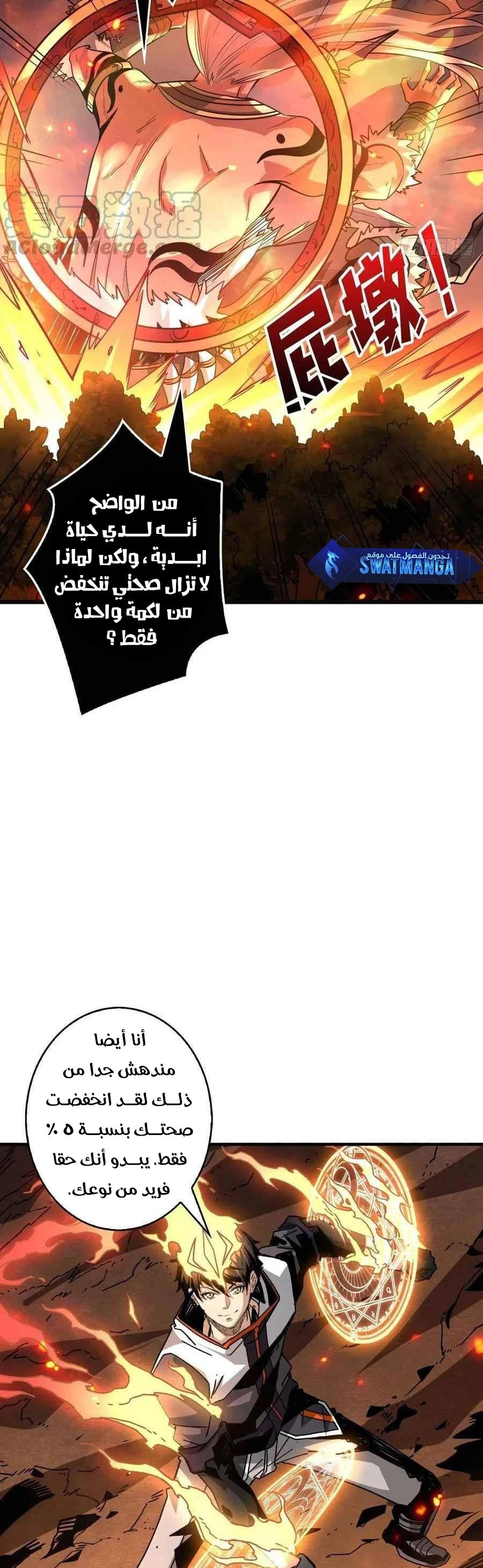 صفحة 8 — It Starts with a kingpin account الفصل 105