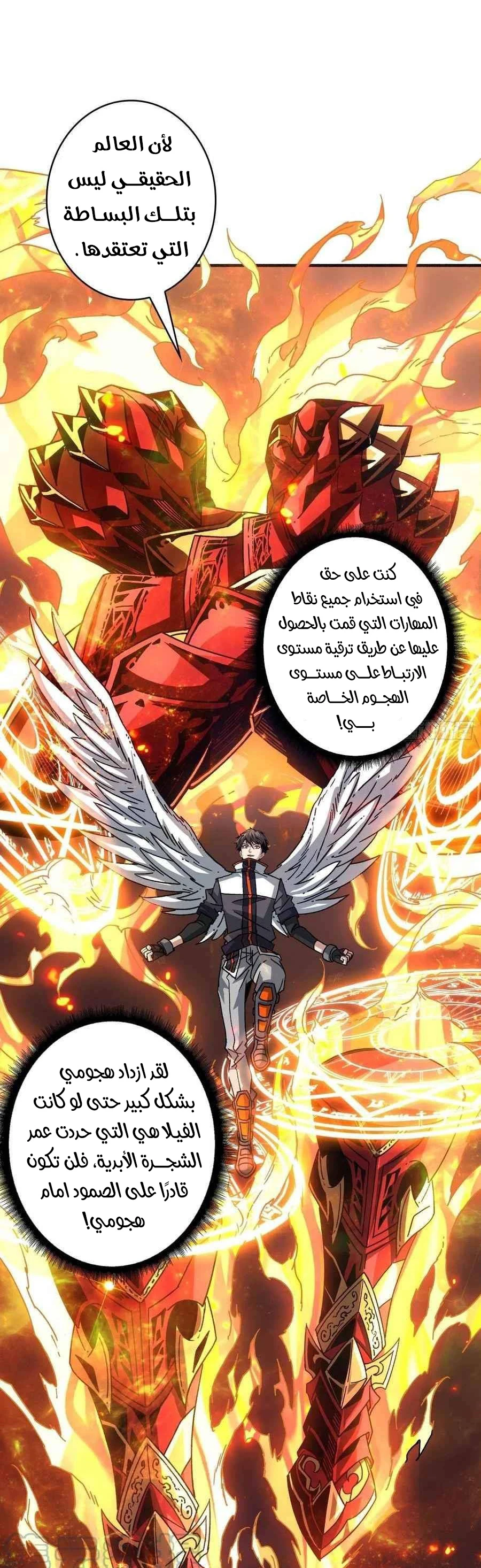 صفحة 14 — It Starts with a kingpin account الفصل 105