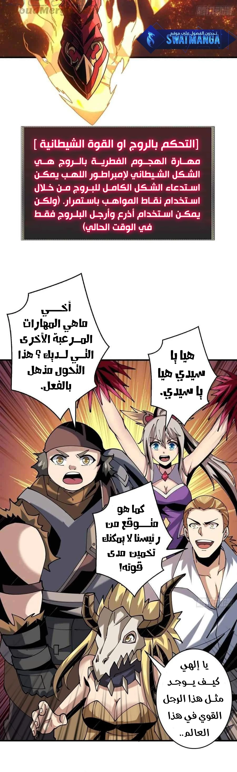 صفحة 15 — It Starts with a kingpin account الفصل 105