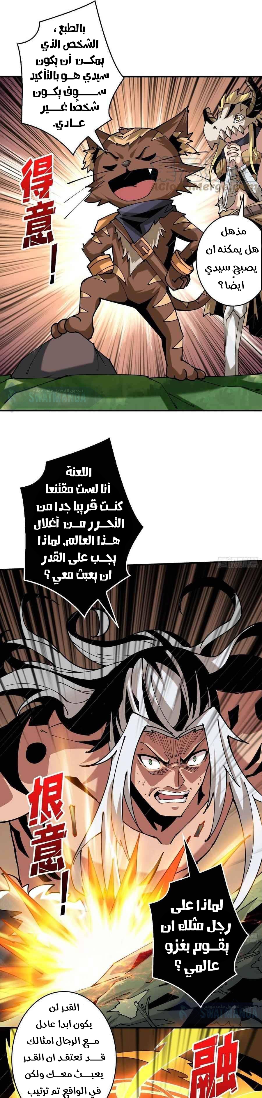 صفحة 16 — It Starts with a kingpin account الفصل 105