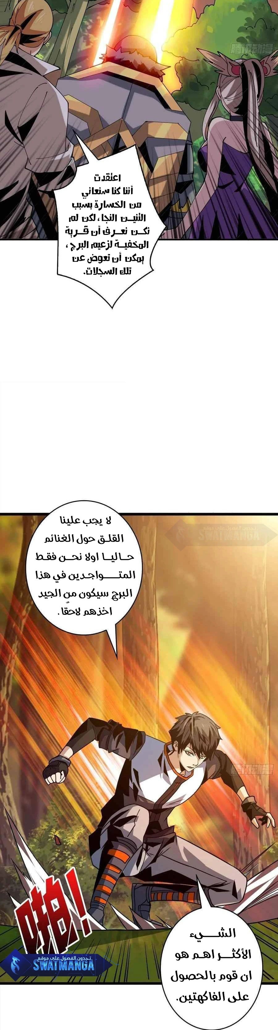 صفحة 20 — It Starts with a kingpin account الفصل 105