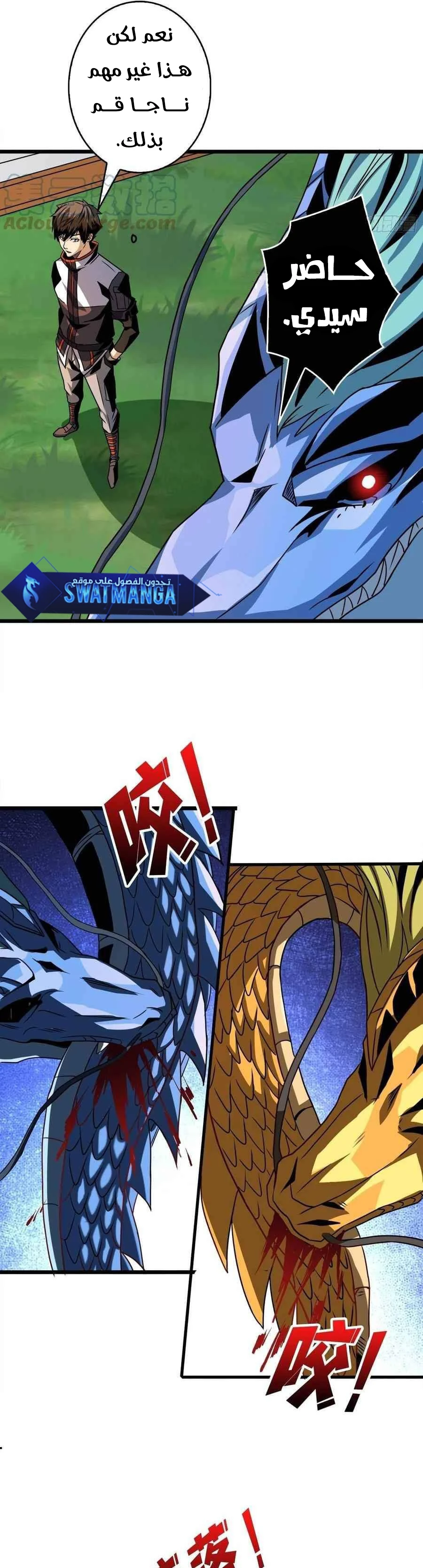 صفحة 25 — It Starts with a kingpin account الفصل 105