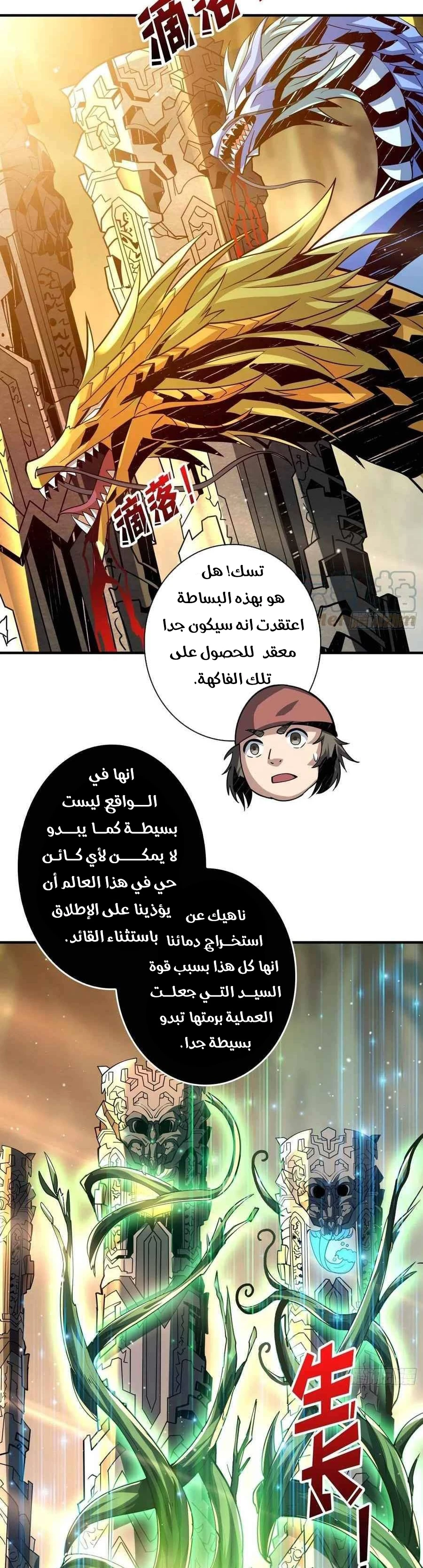 صفحة 26 — It Starts with a kingpin account الفصل 105