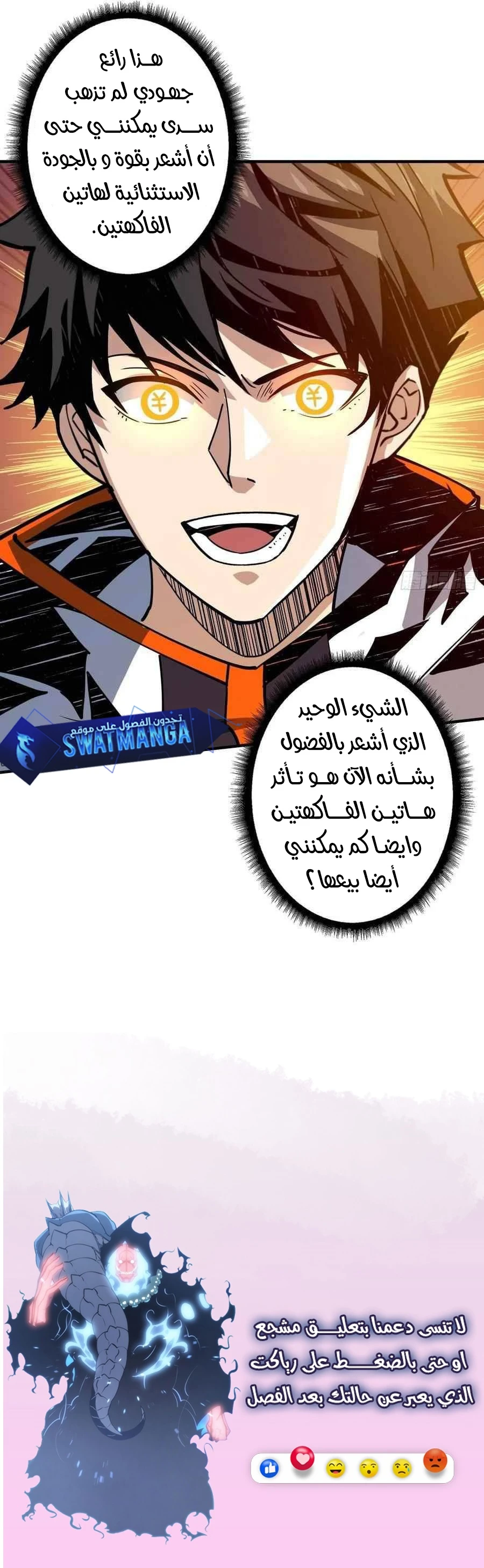صفحة 28 — It Starts with a kingpin account الفصل 105