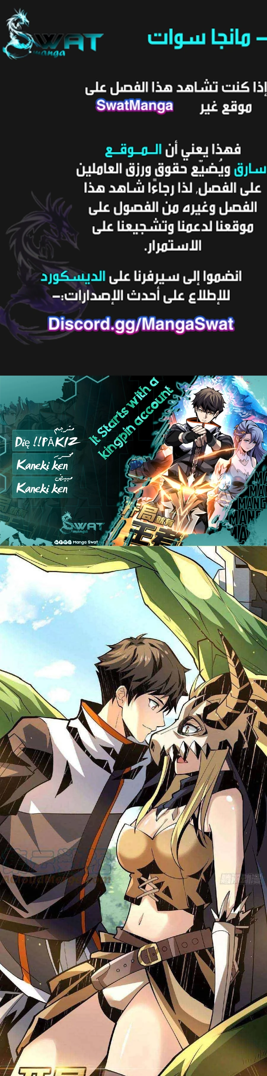 صفحة 1 — It Starts with a kingpin account الفصل 106