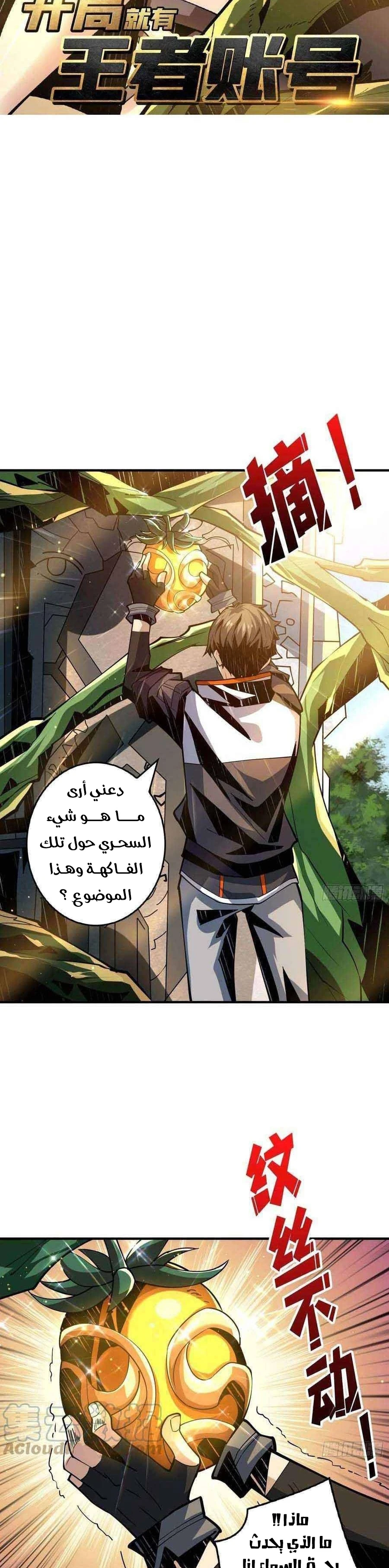 صفحة 2 — It Starts with a kingpin account الفصل 106