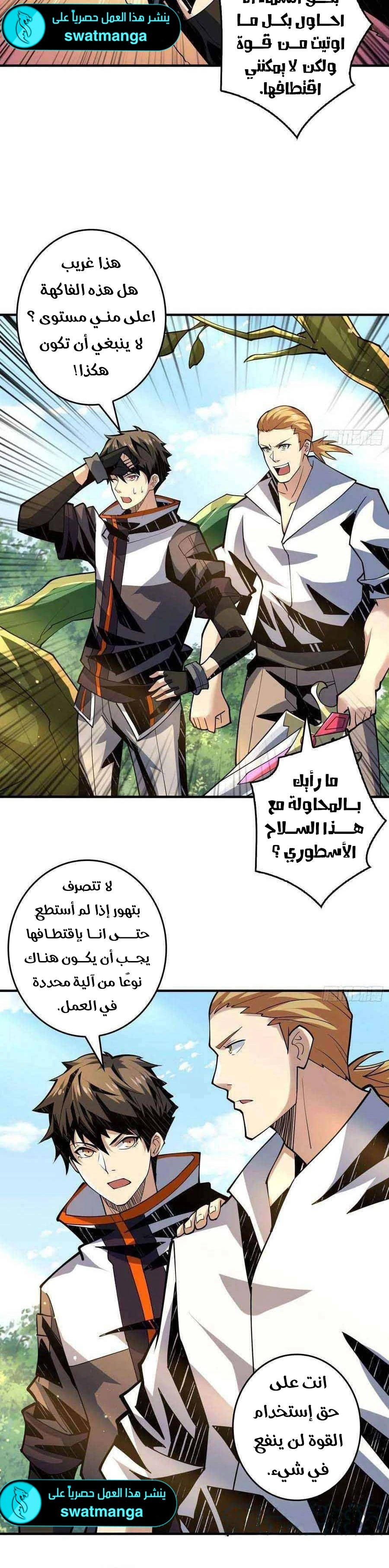 صفحة 3 — It Starts with a kingpin account الفصل 106