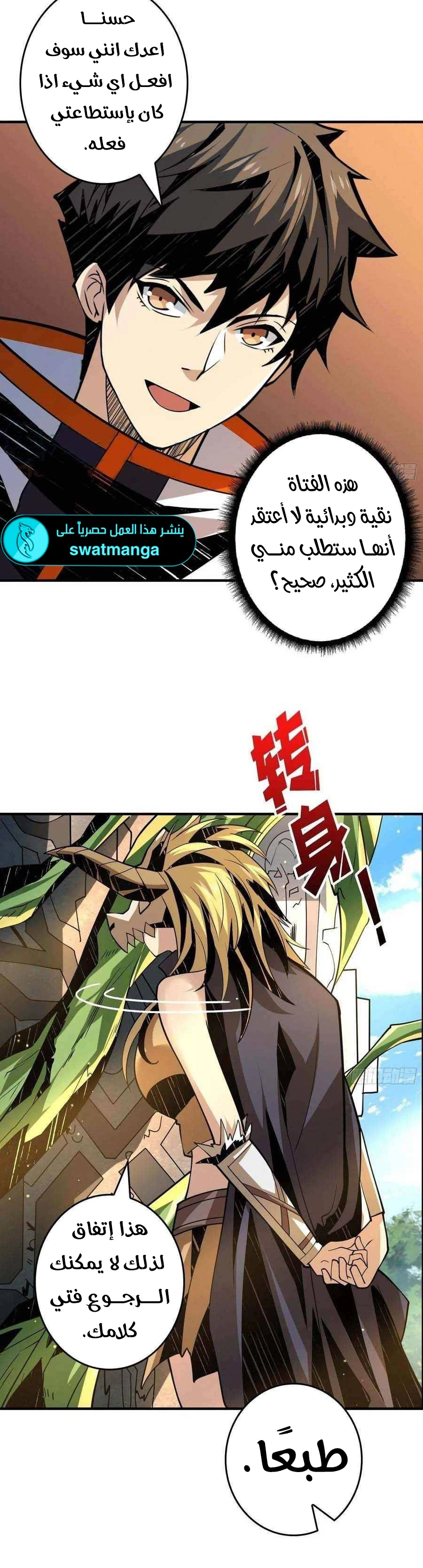 صفحة 6 — It Starts with a kingpin account الفصل 106