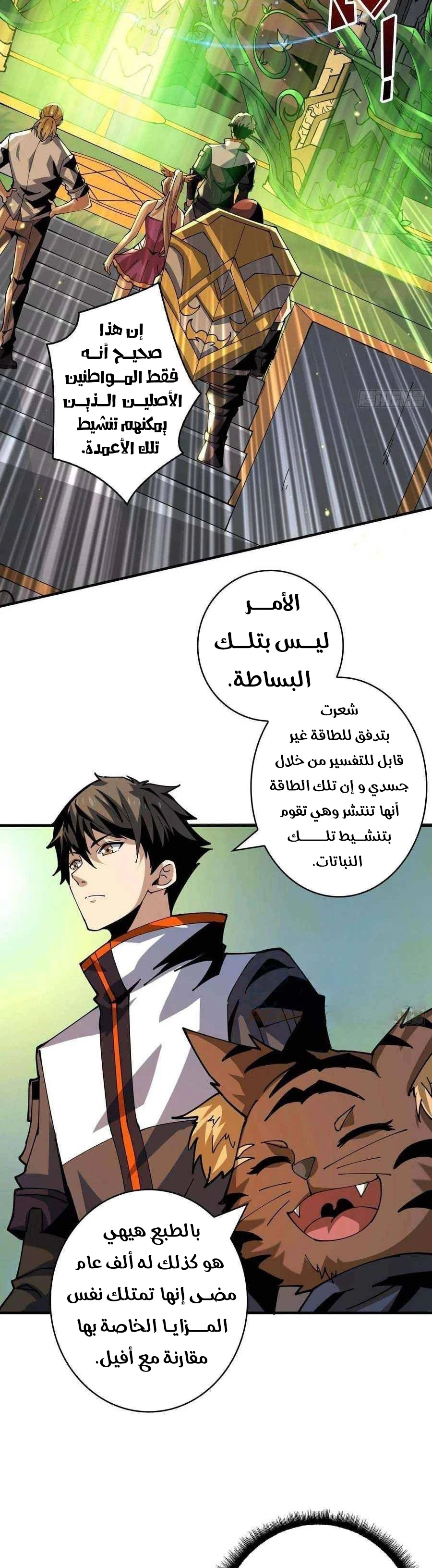 صفحة 8 — It Starts with a kingpin account الفصل 106