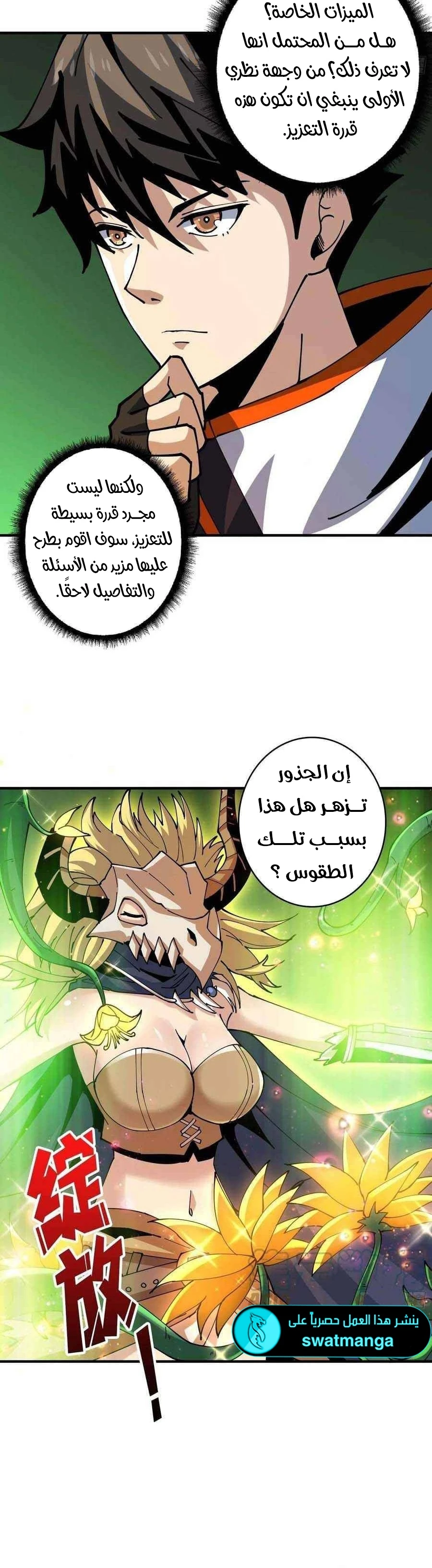 صفحة 9 — It Starts with a kingpin account الفصل 106