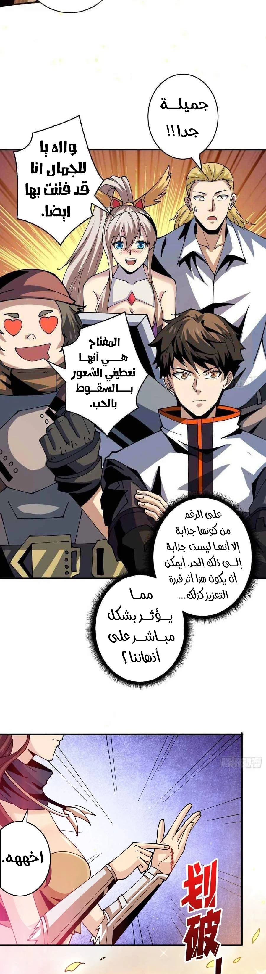 صفحة 11 — It Starts with a kingpin account الفصل 106
