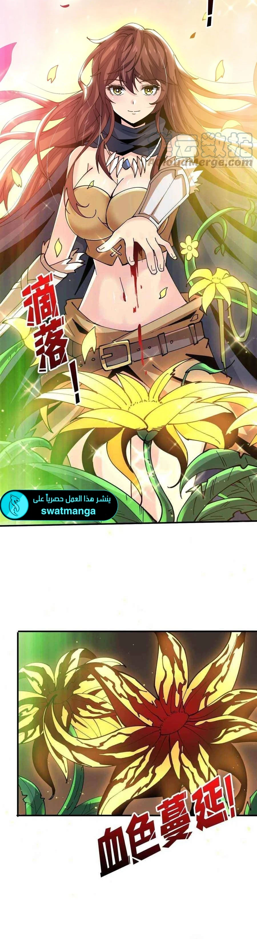 صفحة 12 — It Starts with a kingpin account الفصل 106