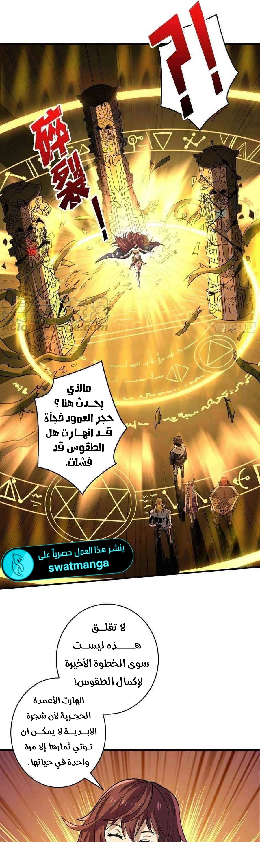 صفحة 13 — It Starts with a kingpin account الفصل 106