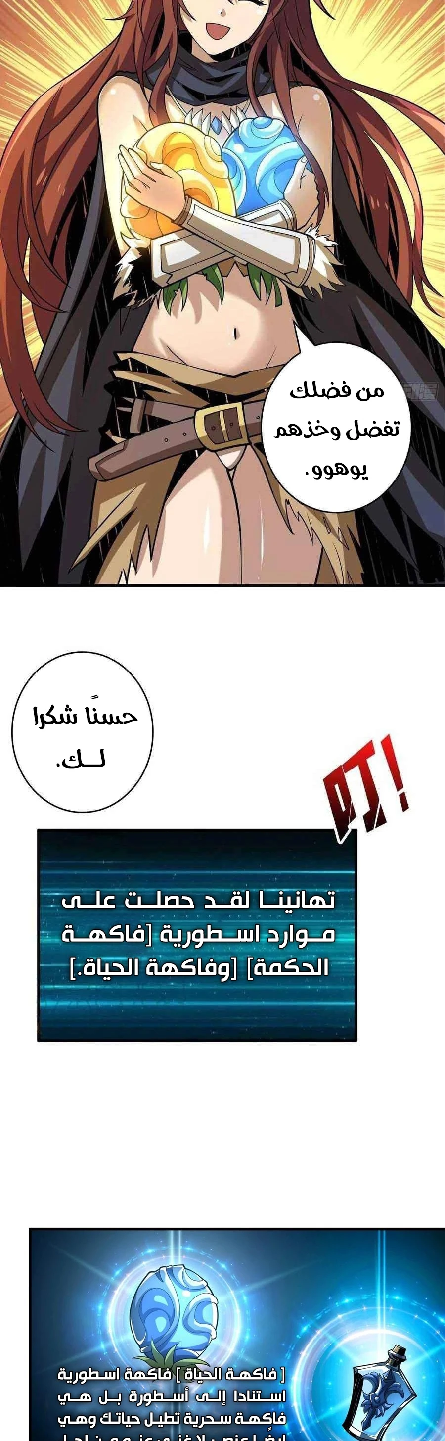 صفحة 14 — It Starts with a kingpin account الفصل 106