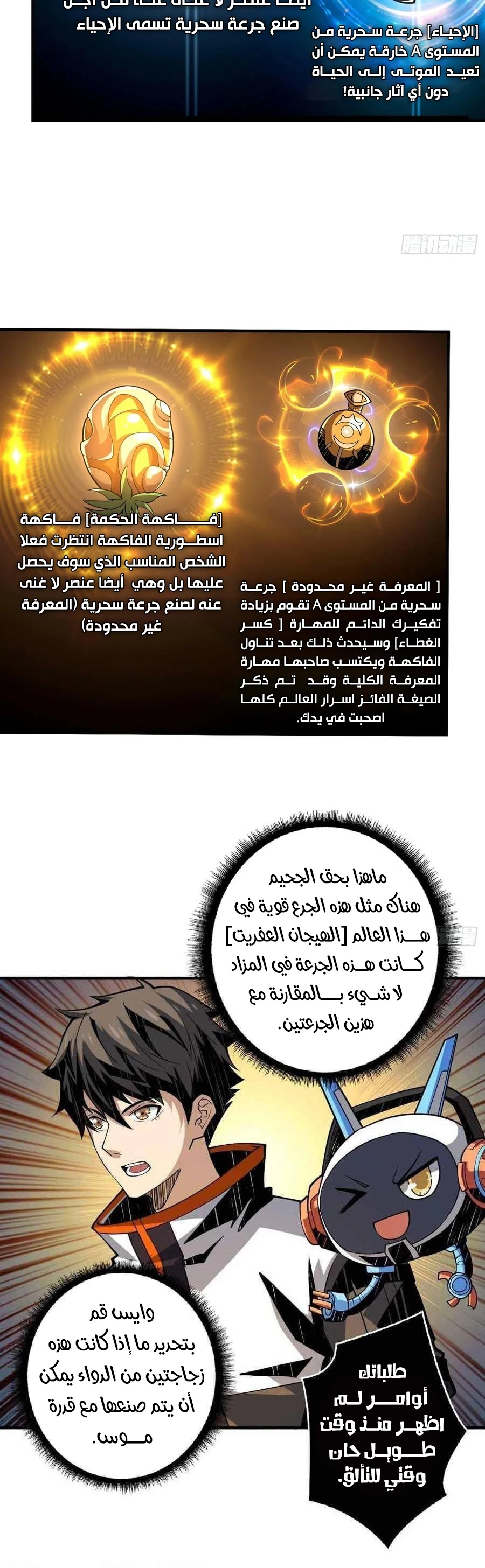 صفحة 15 — It Starts with a kingpin account الفصل 106