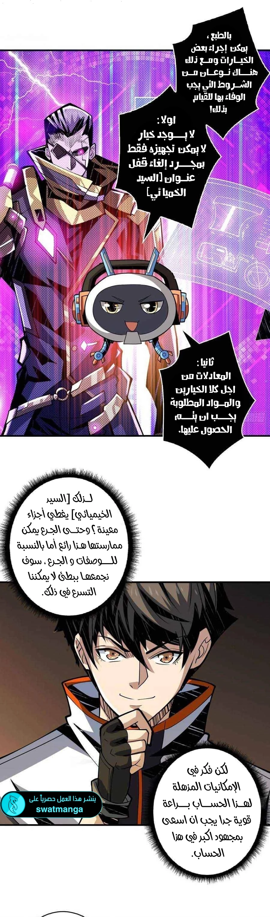 صفحة 16 — It Starts with a kingpin account الفصل 106