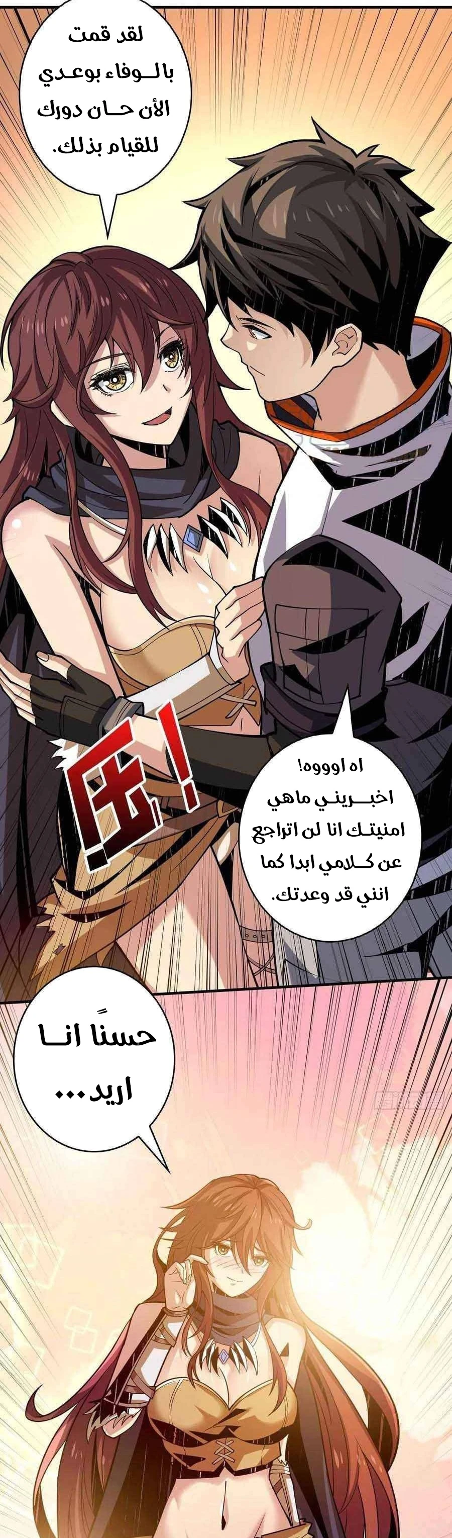 صفحة 17 — It Starts with a kingpin account الفصل 106