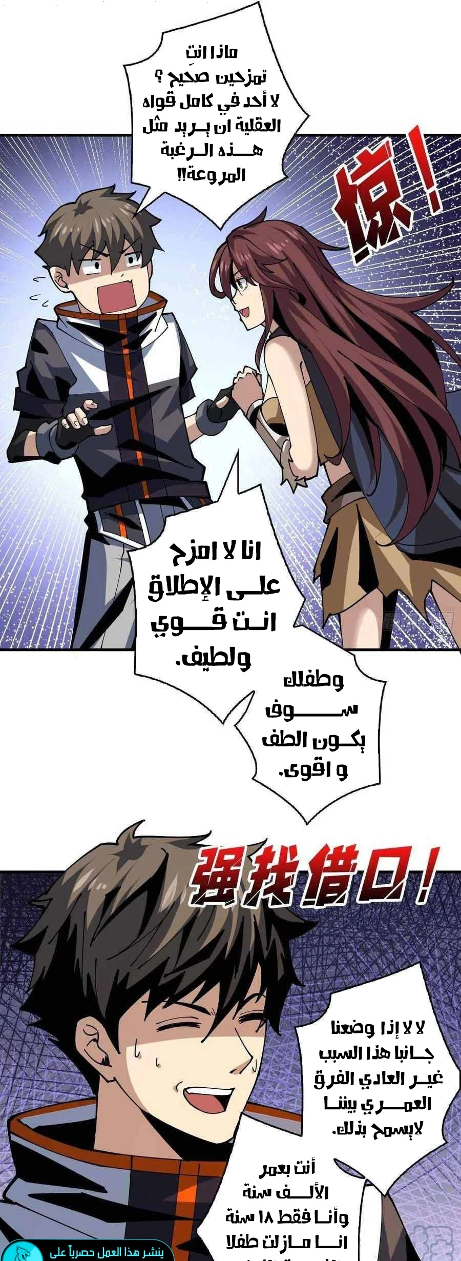 صفحة 19 — It Starts with a kingpin account الفصل 106