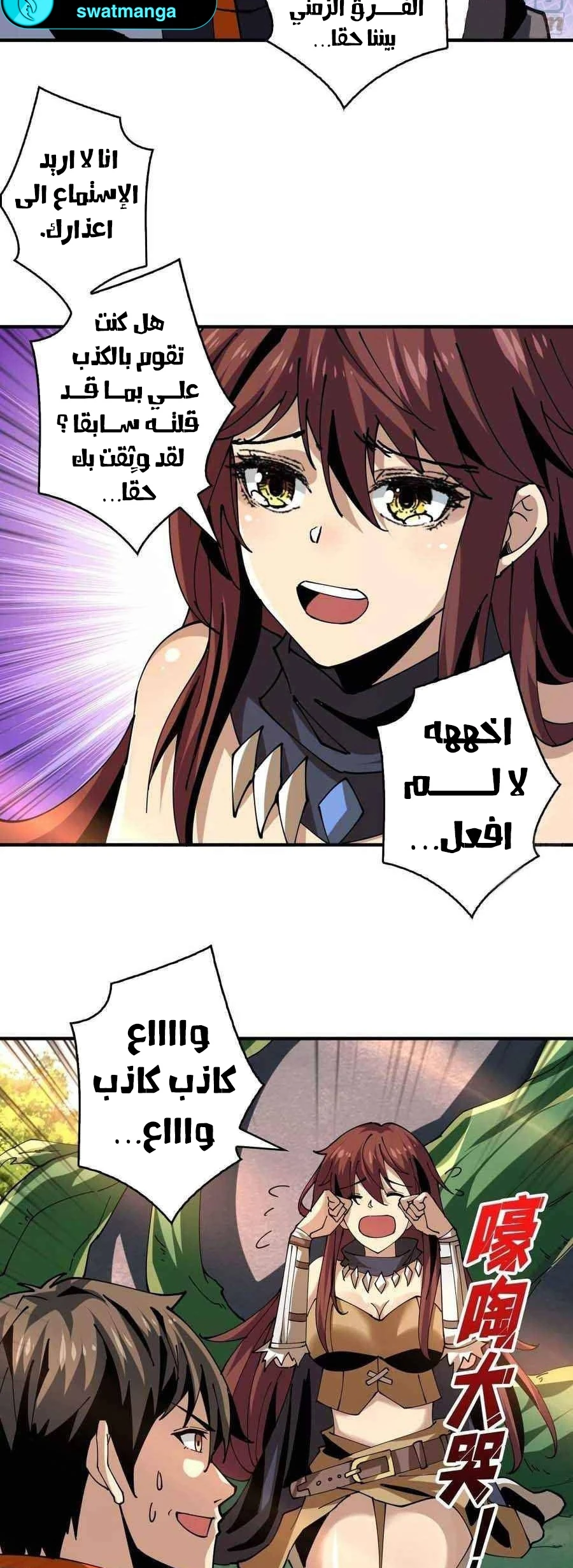 صفحة 20 — It Starts with a kingpin account الفصل 106