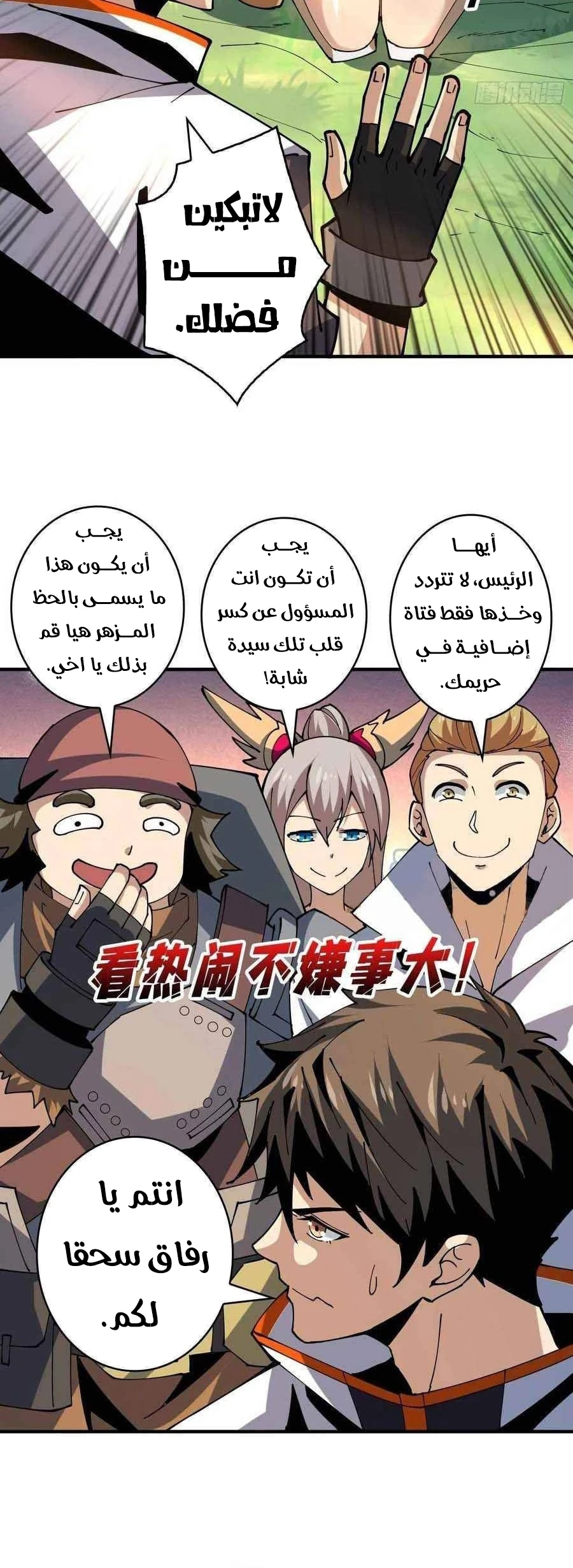 صفحة 21 — It Starts with a kingpin account الفصل 106