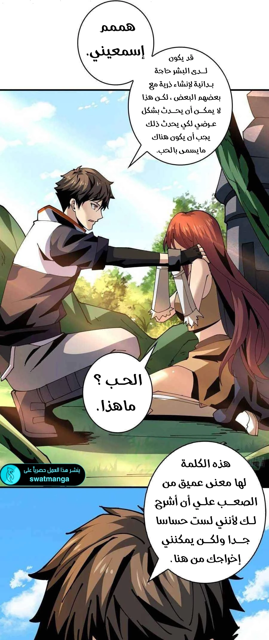 صفحة 22 — It Starts with a kingpin account الفصل 106