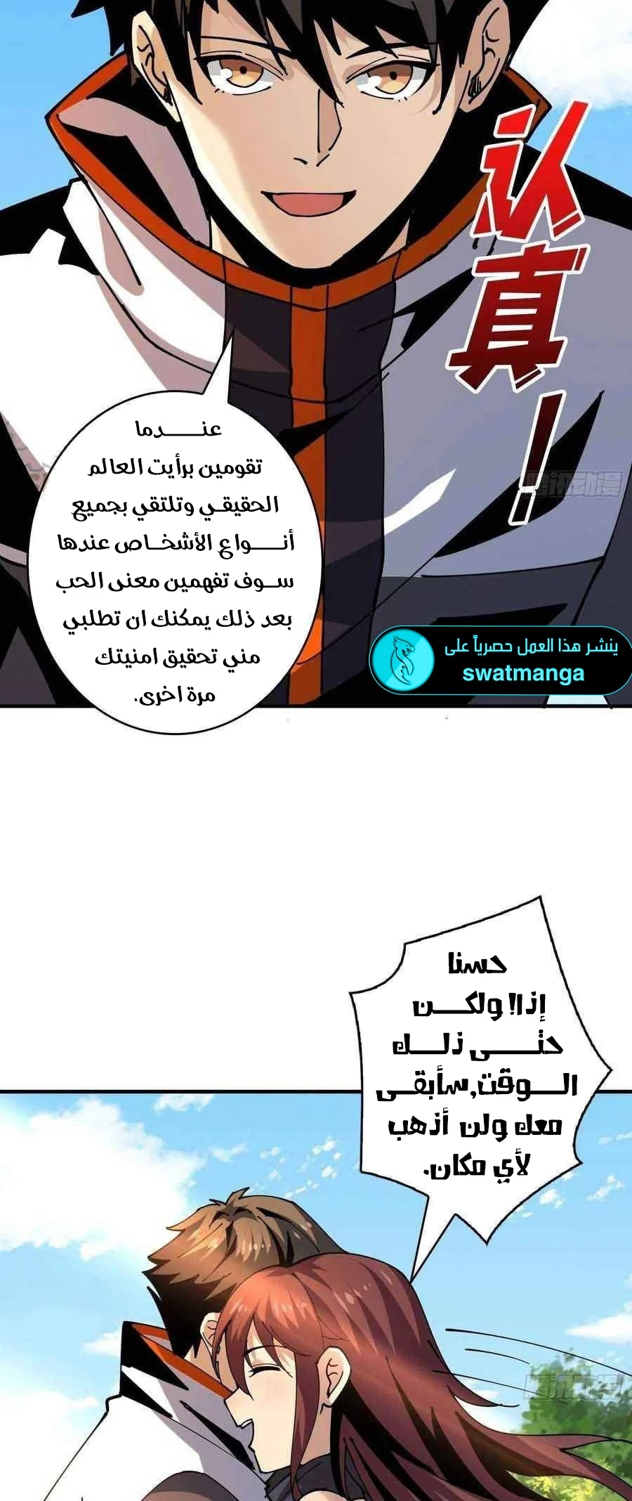 صفحة 23 — It Starts with a kingpin account الفصل 106
