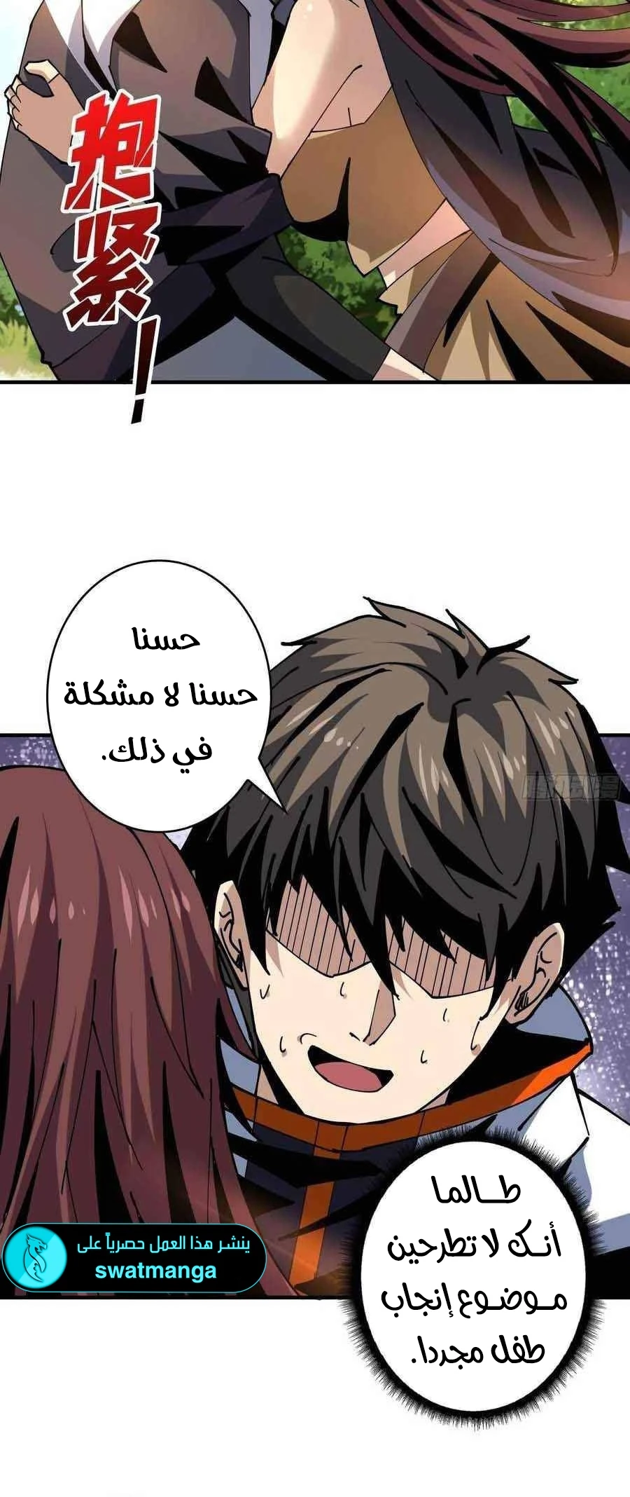 صفحة 24 — It Starts with a kingpin account الفصل 106